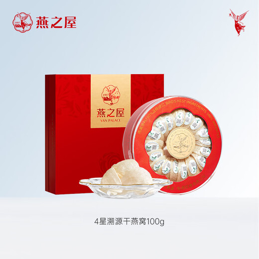 燕之屋4星干燕窝100g 送老婆 印尼进口溯源干燕盏 礼盒装