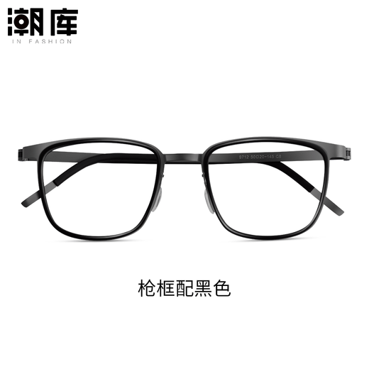 潮库近视眼镜商务眼镜架男女可配度数合集 9712枪框配黑色 蔡司视特耐1.67非球面镜片0-800