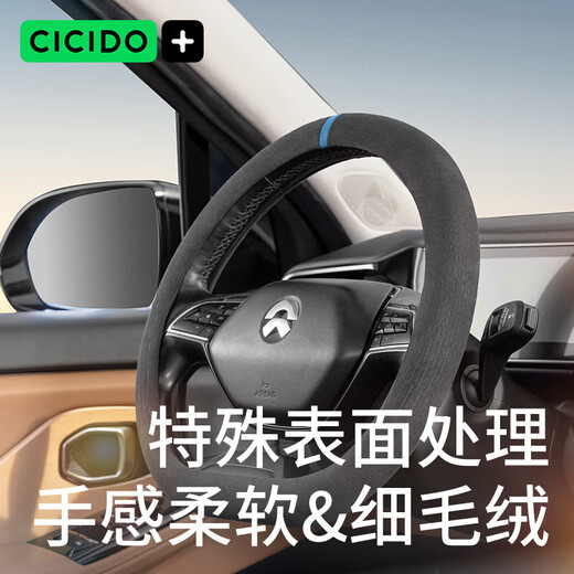 CICIDO Xiduo car winter steering wheel cover suede leather handle cover non-slip four-season universal suitable for BMW Mercedes-Benz Audi Volkswagen