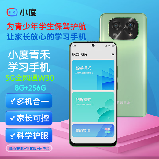 Xiaodu Qinghe W30 multifunctional learning smartphone 5G full network access Tutoring machine point reading machine translator student tablet learning machine multi-machine in one phone call parent control Xiaodu Qinghe W30 learning mobile phone 5G version 8+256G memory 8 cores (national joint guarantee) primary school, junior high school and high school students full subject tutoring teenagers learning mobile phone