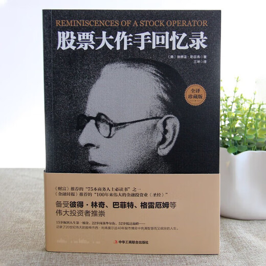 
[Kyokuang Sufa Tomorrow] 5 stock actual combat volumes] Memoirs of stock master + Understanding the K-line chart + Introduction to stock trading for beginners + Market reading skills + Practical books on stock trading Reading Carnival Book Festival Reading Festival 1484**10