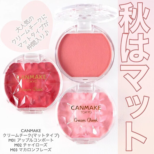 CANMAKE日本/井田砍妹水润高光腮红膏蜜桃色血色唇颊两用 P01#珊瑚