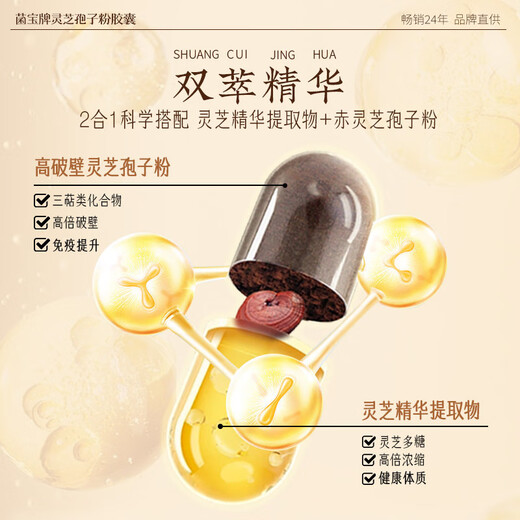 佳尔科菌宝牌灵芝孢子粉胶囊中老年增强免疫力送礼送长辈 60粒/瓶 季套餐（进阶免疫 增强体质）