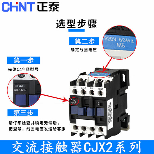 正泰（CHNT）正泰交流接触器CJX2-0908 1204/1208 2504 2508两开两闭4008 5008 CJX22504(四常开) AC24V