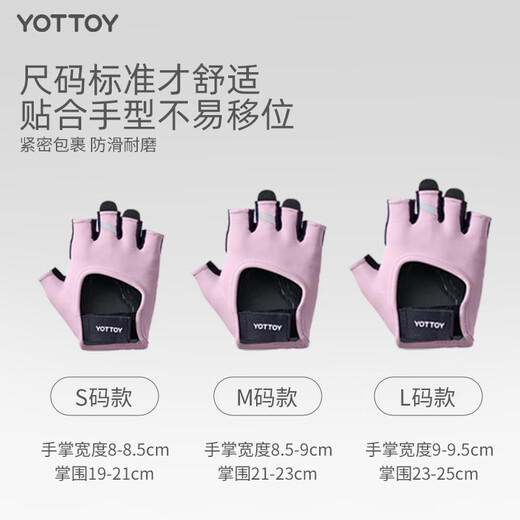 yottoy健身手套男女运动骑行半指防滑防起茧引体向上器械训练 玫瑰木粉M