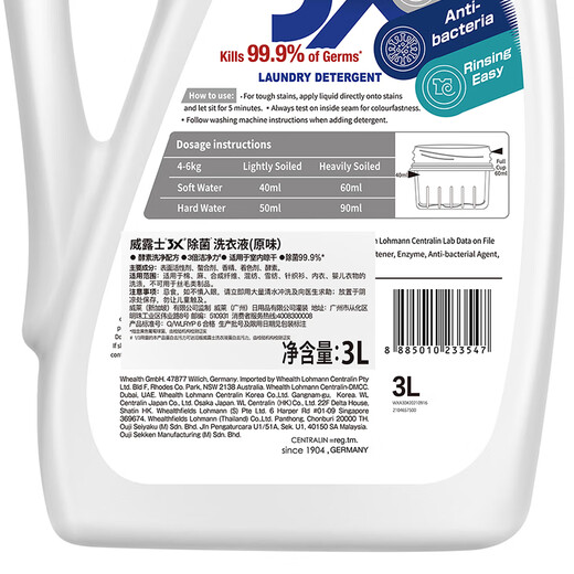 Walch 3X sterilization detergent machine washing household, enzyme formula mites and detergent detergent removes stains and stains effectively sterilizes 99.9% bottled 3L (original flavor)