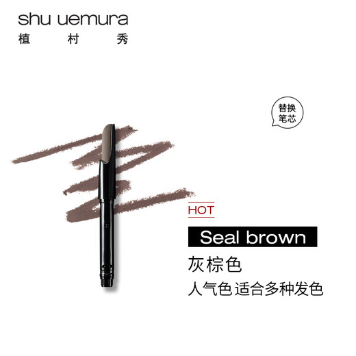 Shu Uemura Automatic Chopper Eyebrow Pencil Refill Gray Brown 0.3g Natural, long-lasting, non-fading, easy to replace