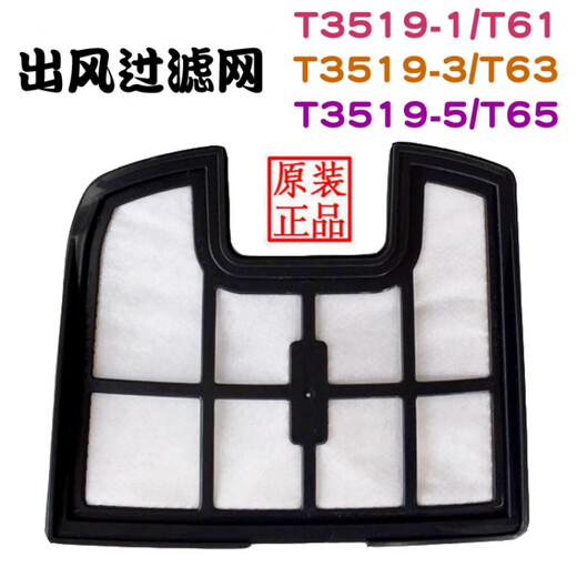 莱克（LEXY）吸尘器配件T3519-1 T61 T63 T65 T6S海绵海帕滤芯出风过滤网 伸缩杆3519-5/T65