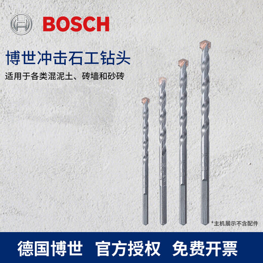 BOSCH triangular shank/round shank straight shank impact masonry drill bit 2 series (upgraded) round shank 4x75mm one pack