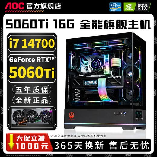AOC Intel 20-core overclocked 14th generation Core i7 14700HX + MSI RTX5060Ti/RTX5060/5050 desktop computer e-sports design live broadcast assembly host configuration | 20-core overclocked 14th generation Core i7 + RTX5050 All series of 14th generation computer host Five-year warranty | Brand new and authentic