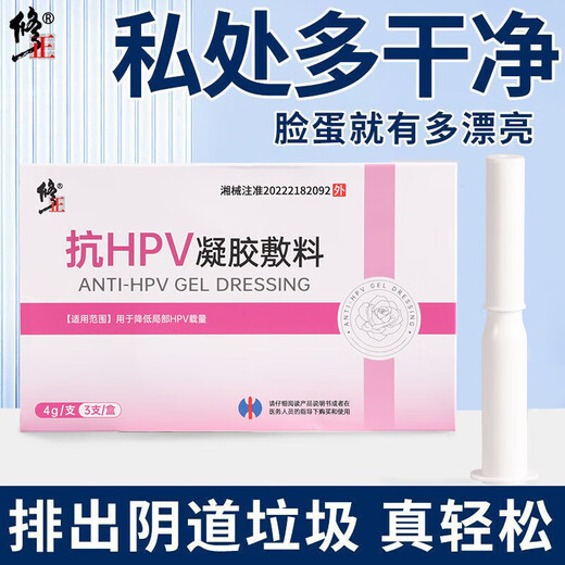 修正抗hpv生物蛋白敷料凝胶转阴阴道炎凝胶药妇科私处杀菌消炎宫颈炎 5盒装1个疗程 立减16778女性选