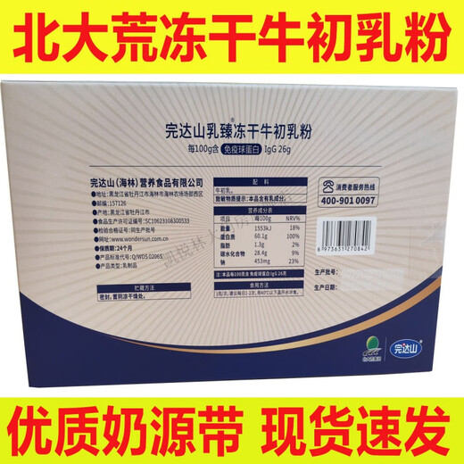 完达山完达山 乳臻冻干牛初粉免疫球蛋白北大荒牛初乳冻干粉桦语甄选臻 3盒 完达山牛初乳粉