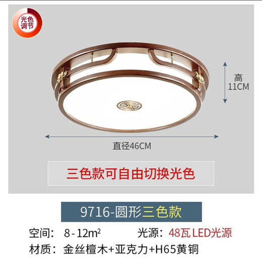 木头记   新中式吸顶灯具中国风中式吸顶灯实木客厅灯仿古金丝檀餐厅卧室LED灯饰 9716圆形直径46cm三色48w