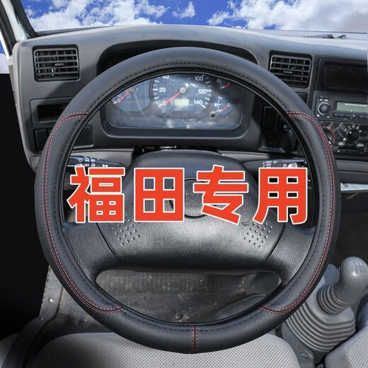 Tongrubi Futian Truck Cow Wheer Wheel Wheel Wheel Cover Omarco S5 European Airlines Olingjie Cow Wide Model-Black y Red Foton Omarco S12122 Year Model
