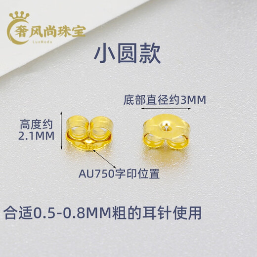 Fat Donglai's same style 18k gold earring accessories gold ear plugs to prevent falling off earrings buckle earrings to avoid force earrings round style 18K rose gold single