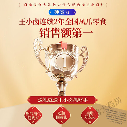 通用抓财手新年年货礼盒1349g 虎皮凤爪卤味零食过年送礼 【15袋+礼倍有面儿】抓财手鸿福