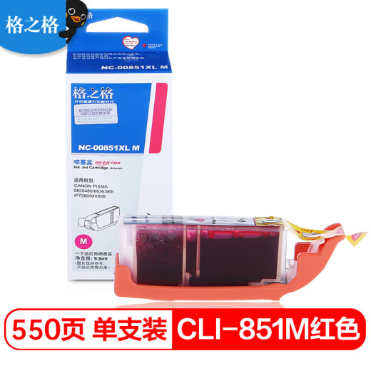格之格CLI-851M墨盒适用佳能MX928 MG6400 iP7280 MG6380 MG548 0MG7180 MX728打印机红色