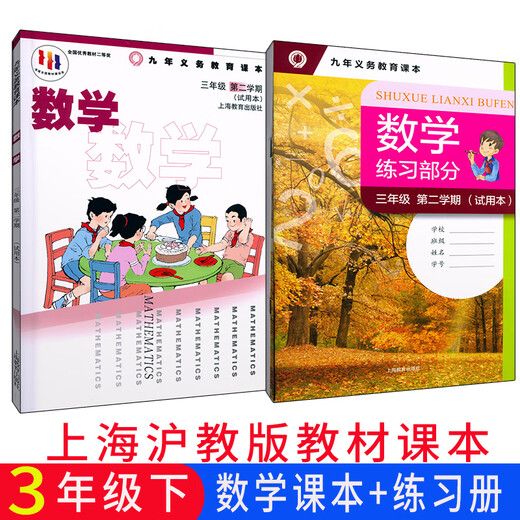 
Shanghai Education Edition Shanghai Primary School Mathematics Textbook 12345 Grade 12345 Textbooks for Grade 12345 General Primary School General 1-5 Mathematics Book + Exercise Book