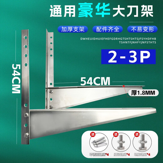适用格力空调不锈钢支架加厚豪华刀片架通用室外机挂架通用置物架 2-3p通用豪华加厚刀片架+全套不锈钢螺丝 厚度1