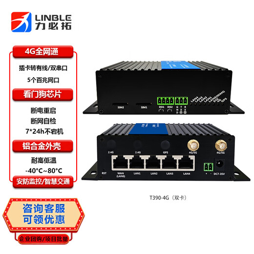 Libito T390-E4g plug-in card full network industrial router wifi networking five network ports to wired remote networking watchdog security monitoring PLC charging pile supports monitoring T390-E domestic solution single card 4G full network including WiFi + dual-way DO