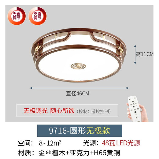 木艺森   新中式灯具中国风中式仿古LED吸顶灯实木客厅灯仿古餐厅卧室灯 9716圆直径46cm无极48w