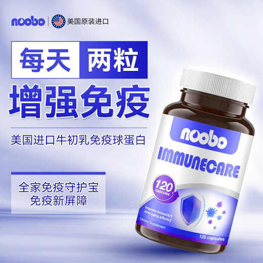 NOOBO美国进口牛初乳免疫球蛋白胶囊提高免疫力和抵抗力增强体质营养品 美国进口免疫球蛋白120粒（体验装）