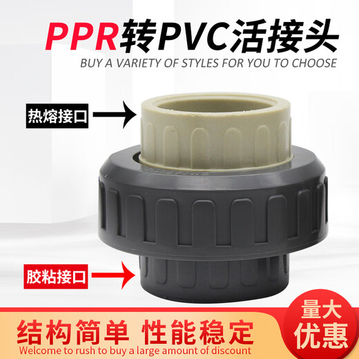 PPR conversion to pvc union union PP to PVC socket union ppr hot melt pipe to PVC adhesive pipe 50mm 110mm (DN100)