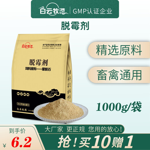 Baiyun Mugang Mildew remover 2Jin Jin is equal to 0.5 kg Veterinary mold remover for pigs, cattle, sheep, chickens, ducks and goose Corn mold remover feed premix additive 20 bags in the whole box * Mildew agent 2Jin Jin is equal to 0.5 kg / bag