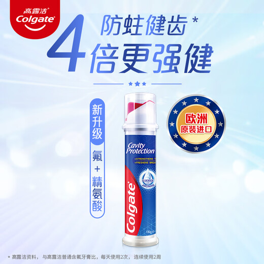 高露洁（Colgate）【孙颖莎同款】欧洲进口卓效防蛀直立按压泵式牙膏130g含氟健齿