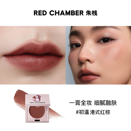 RED CHAMBER Yu Shi endorses Zhuzhan rc multi-purpose cream #chuwen, blush, lipstick, eye shadow, contouring lips and cheeks, birthday gift for women