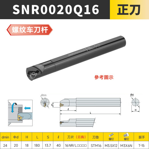 ZOTO internal thread turning tool bar thread pick metric tooth T-shaped tooth trapezoidal knife arrangement machine blade tool CNC lathe tooth knife straight knife SNR0020Q16