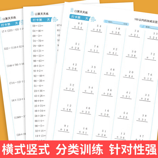 Die Klassen 1, 2, 3 und 4 üben täglich mündliche Rechenaufgaben in Mathematik im oberen und unteren Band, intensives Training von mit Sternen bewerteten mündlichen Rechenaufgaben, People's Education Press Edition, vollständiger Satz von 5 Büchern für die vierte Klasse, vier + einfache + dreistellige Multiplikation und Division + Dezimalzahlen, dritte Klasse der Grundschule