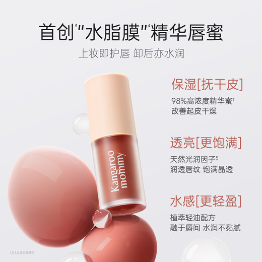 袋鼠妈妈精粹唇蜜孕妇可用唇釉口红保湿不掉色护唇油有色唇部精华产后彩妆 【唇蜜#BB701+唇油#NU701】