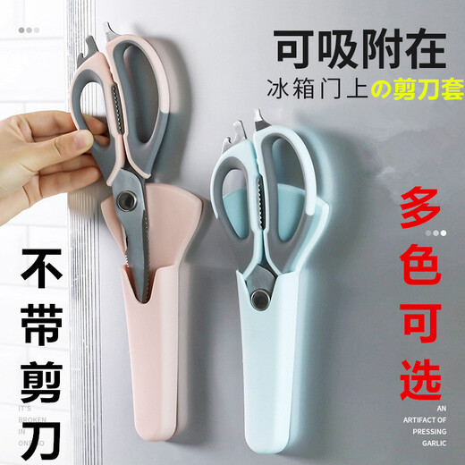 Кухонные ножницы, ящик для хранения ножниц, магнитные наклейки на холодильник, совместимые с различными ножницами, простой защитный чехол для ножниц, сильный адсорбционный магнит на холодильник, черный набор ножниц.