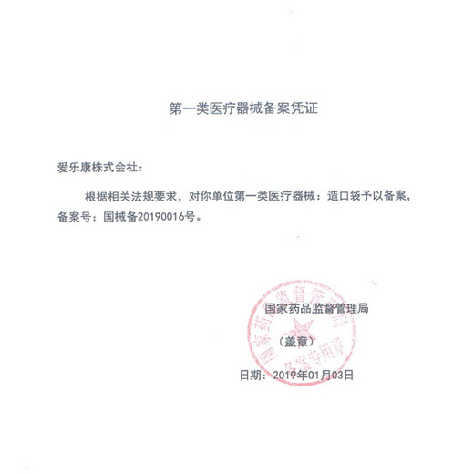 爱乐康（ALCARE）日本进口造口底盘12126 有效径18-21mm二件式造口袋底盘底板 5个