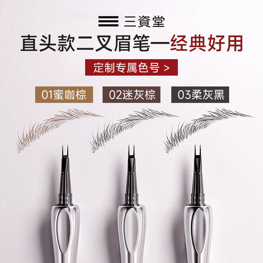 Sanzitang two-pronged brow pencil with straight tip and dark gray brown lower lash line three-dimensional wild eyebrow waterproof long-lasting non-fading eyebrow pencil