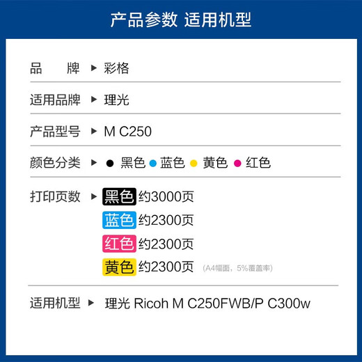 
Color grid suitable for Ricoh P C300W toner cartridge M C250FWB PC300W RICOH color printing ink cartridge M C250 type powder cartridge [9900 pages]M C250 type four-color toner cartridge set
