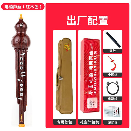 Chinas Reim elektrische Hulusi-Musikinstrumente Haus der Hausinstrumente Elektronische Blasrohr Hulusi Elektronische Flöte Elektrische SA-Anfänger Musical Instrumente Mahagoni Farbe High-End