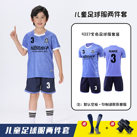 IFUBXY KIDS儿童足球服套装男女童小学生青少年速干足球衣训练比赛团队服定制 9227-紫色（男女同款） 18码 （身高100-110cm）