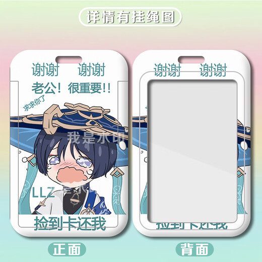 国崩流浪者散兵卡套学生饭卡套公交卡校园卡身份证保护套挂绳挂脖 流浪者h9205 饭卡卡套+长挂绳