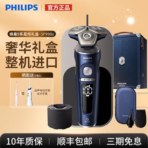 
Philips (PHILIPS) electric shaver SP98719873 shaver three-head washing wireless charging 9886 ordinary package portable package SP9871 imported + cleansing surface