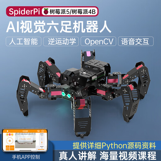幻尔 树莓派5/4B六足蜘蛛仿生机器人SpiderPi可编程智能AI视觉识别机器人OpenCV视觉识别 豪华版 树莓派 4B/4G