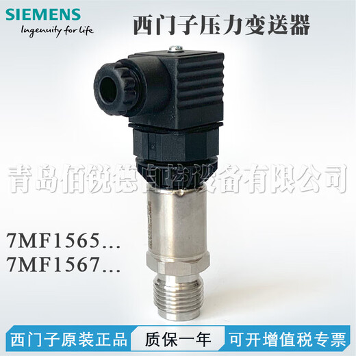 西门子SIEMENS压力变送器传感器7MF15657MF15673CA003CB007MF 7MF1565-3CA00-1AA1