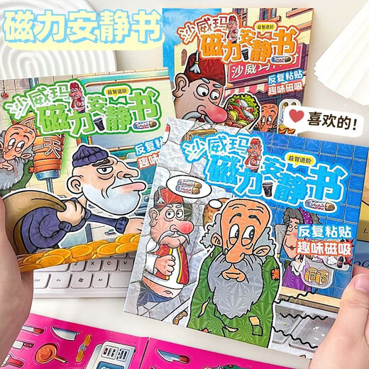 泰利奇沙威玛传奇安静书磁力儿童游戏玩具男孩益智立体换装免裁剪玩具 传奇沙琪玛-老头 沙琪玛磁力安静书【高清印刷】