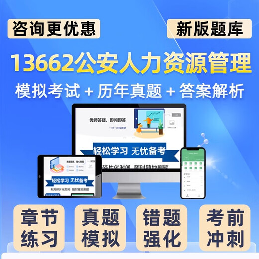 
2025 13662 Public Security Human Resources Management Self-study Undergraduate College Examination Question Bank Self-study Official Document Writing and Processing University Introduction to Chinese and Political Science Introduction to Sociology English 2 Nationally Universal T Self-study Examination Course Package Any four subjects