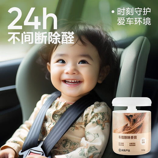 NetEase carefully selects solid balm car aromatherapy ornaments, car fragrance, odor removal, new car aldehyde removal, air freshener, hot model on the whole network, Kongshan Guiyu 150g