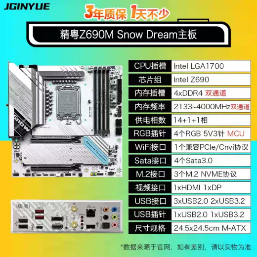 
Jingyue Z790M Snow Dream motherboard DDR4/DDR5 memory support i5 14600KF/13600KF/13700K (Intel Z790/LGA 1700 pin) Jingyue Z690M Snow Dream main