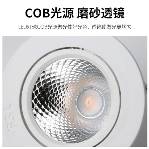 Foshan Lighting (FSL) LED anti-glare ceiling spotlight COB lamp bead angle adjustable background wall exhibition hall lighting 3W neutral light