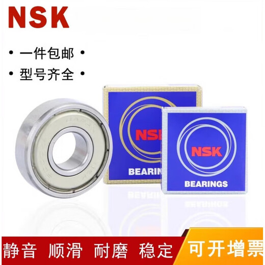 NSK日本轴承高速6221 6222 6224 6226 6228 6230 6232 ZZ DDU 6226ZZ 6230ZZ--双面铁盖密封