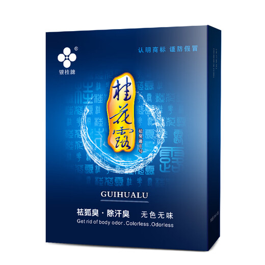 Yingui brand osmanthus dew removes fox sweat and deodorizes men's and women's underarm antiperspirant lotion, hereditary body odor and underarm odor antiperspirant lotion 30ml*2, colorless and odorless